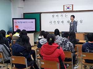 청도매전중학교 - 찾아가는 시각장애 체험교실