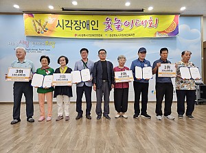 [2024] 사회심리재활사업 경북시각장애인 추석 윷놀이대회 개최