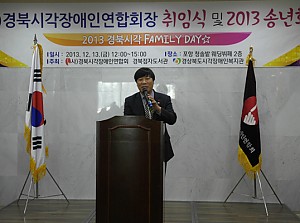 (사)경북시각장애인연합회장 취임식 및 2013 송년회 이야기