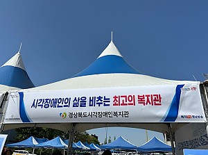 권익옹호캠페인 (포항종합운동장 장애인의 날 행사)