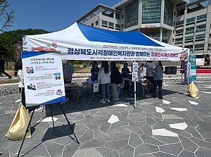 장애인식개선캠페인, 권익옹호캠페인 (안동대학교)