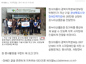 현대차 경북본부, 경북시각장복에 온누리상품권 전달