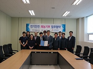 한국전기안전공사 경북동부지사와 MOU 체결