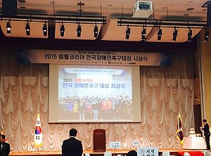 2015 험멜코리아 한국장애인축구 대상 시상식