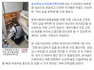 정리정돈 체계적인 교육 "우리 집을 부탁해"
