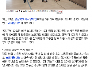 제4회 경상북도시각장애인 노래자랑대회