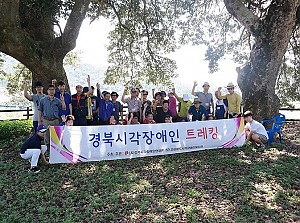 < '경북시각장애인트레킹' 관매도 여행 >