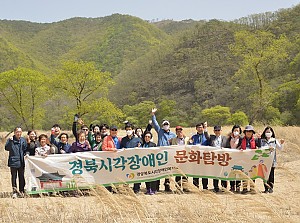 여가활동지원사업 경북시각장애인 문화탐방 안동시티투어