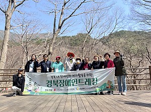 2025 경상북도시각장애인트레킹 국립청도숲체원