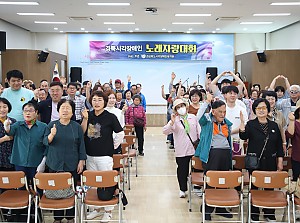 사회심리재활사업 제10회 경북시각장애인 노래자랑대회