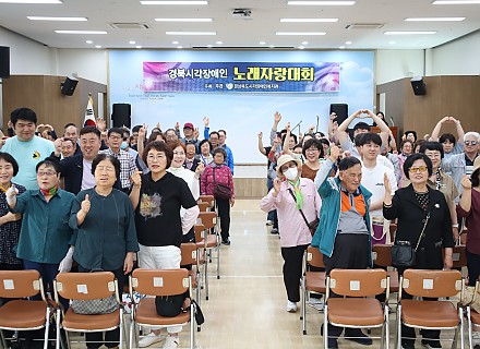 사회심리재활사업 제10회 경북시각장애인 노래자랑대회